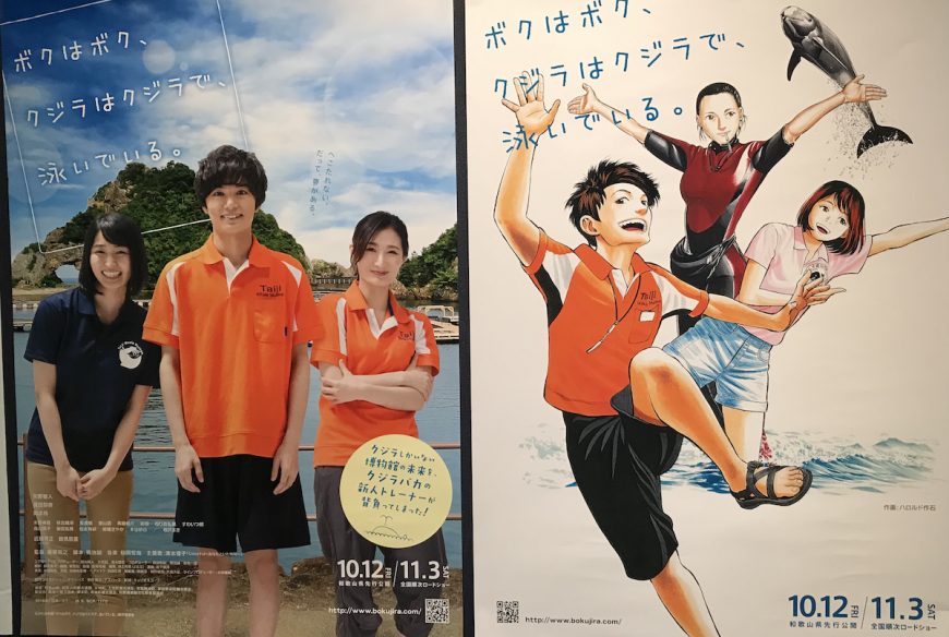 Bokujira Movie Seeks to Glorify Captivity