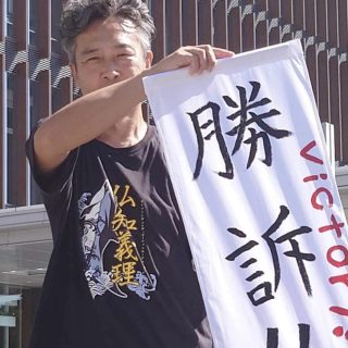 Ren Yabuki, Director of Life Investigation Agency celebrates victory in Japanese courts.